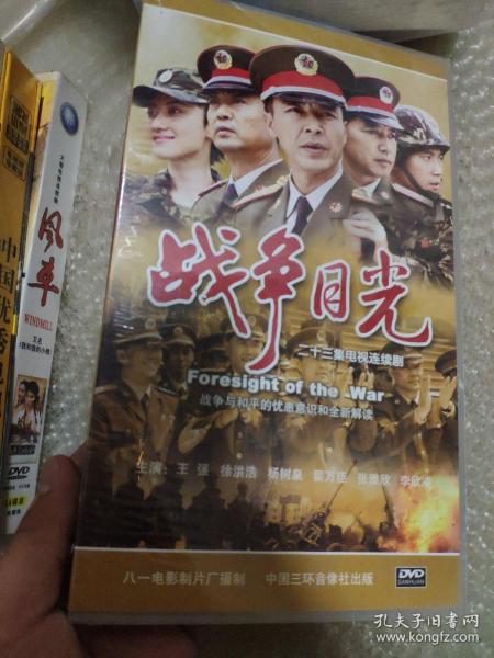 【电视剧】战争目光 （总政宣传部配发）【电视剧-----王强 翟万臣】8DVD 全新未拆