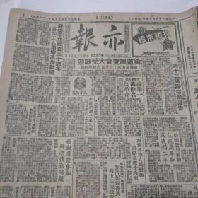 亦报1951年六月十九日四版