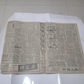 亦报1951年六月十九日四版