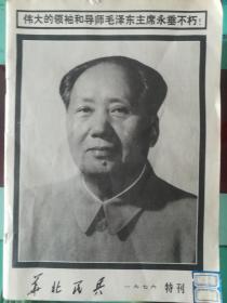 华北民兵