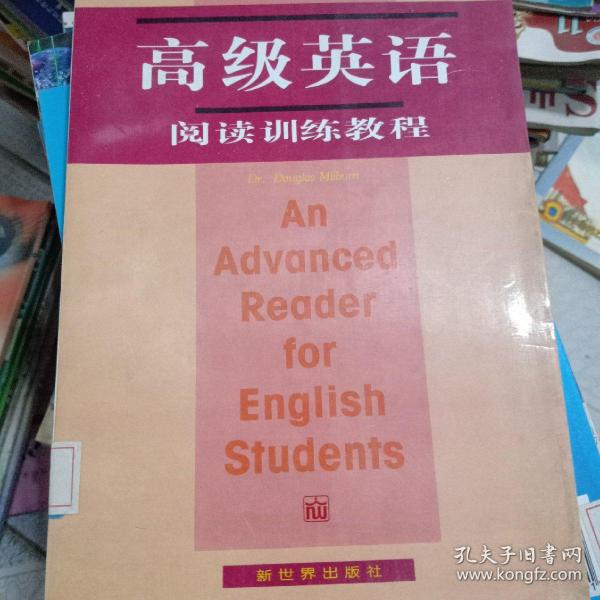 高级英语阅读训练教程