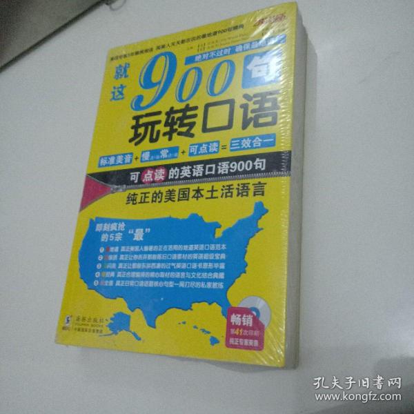 就这900句玩转口语