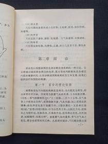 《中医诊断十四法》1995年（刘强编著，金盾出版社）