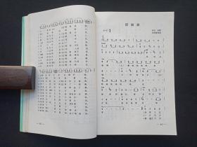 《民歌老歌大家唱》2006年7月1版1印（刘传编著，内蒙古人民出版社，印20000册）