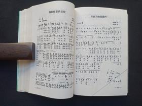 《民歌老歌大家唱》2006年7月1版1印（刘传编著，内蒙古人民出版社，印20000册）