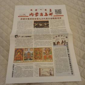 《内蒙古集邮》2014年第5期