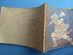 花和尚鲁智深（上）