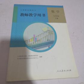 义务教育教科书教师教学用书.数学七年级 下册附光盘