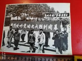 1969年，昆明各界革命群众举行盛大的游行集会，庆祝党的