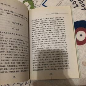 周易与庄子研究：闻一多学术文钞