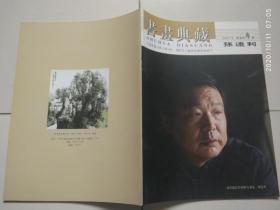 书画典藏     2007张树立专辑