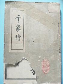 千家诗