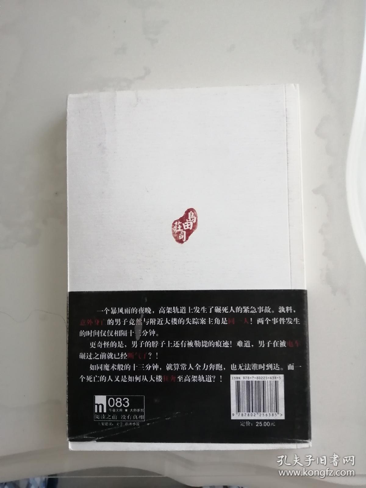 御手洗洁的问候