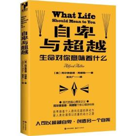 （塑封）自卑与超越