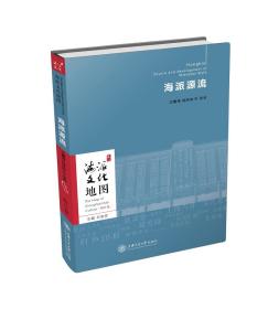 海派源流/海派文化地图