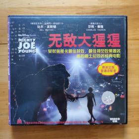 【中录德加拉 正版VCD】无敌大猩猩mighty Joe young（巨猩乔扬）2碟【彩碟装】杜比音效 普通话配音 片长114分钟