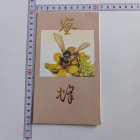 邮票——蜜蜂