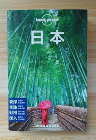 孤独星球Lonely Planet旅行指南系列：日本