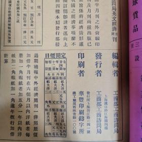 工商半月刊  第二卷 第一号~~第六号