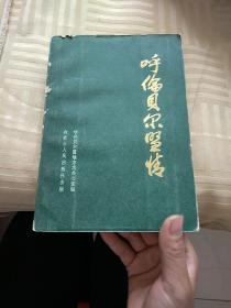 呼伦贝尔盟情