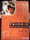 中國校歌歌詞集