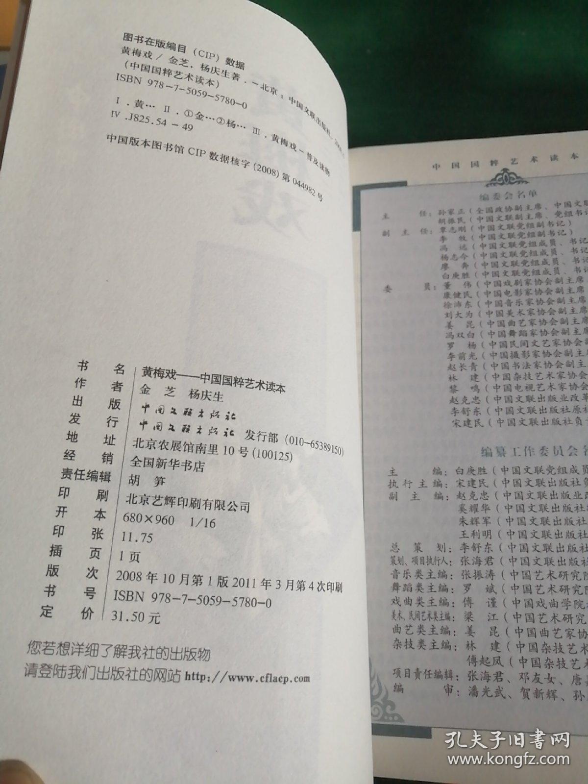 中国国粹艺术读本：黄梅戏