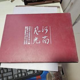 K： 河南风光（邮资明信片集）10张60分明信片完整 还有4张邮票