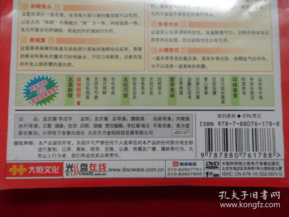 家庭健康美食 麻辣鲜香（DVD） 赠全彩美食画册