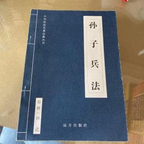 中华传世名著经典丛书（8册合卖）具体见图片