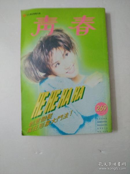 青春杂志第269期封面黎瑞恩/潘美辰/刘雅丽