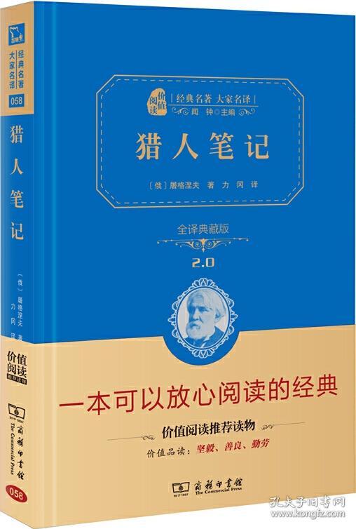 《猎人笔记》（全译典藏版）经典名著 大家名译