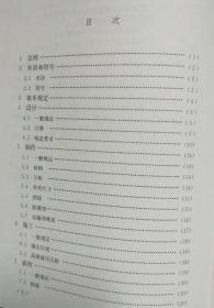 中国工程建设标准化协会标准 T/CECS 703-2020 单管塔钢桩基础技术规程 15112.36165 同济大学 河北昭远钢结构有限公司 中国建筑工业出版社