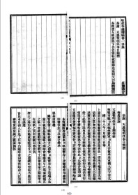 【清】《船政奏议汇编》五十四卷、《船政奏议续编》一卷、《船政奏议别编》不分卷（复印本）