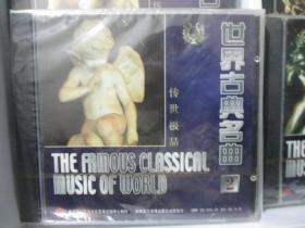 世界古典名曲（全10盘存9盘CD 缺第7张未开封）