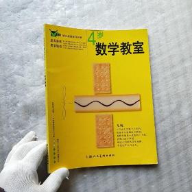 幼儿创意学习计划：数学教室.3岁