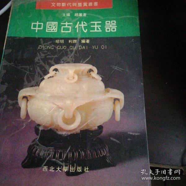 中国古代玉器