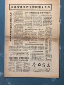 参考消息1967年10月5日