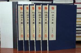 新镌海内奇观明代山水古版画 一函六册 宣纸线装（明）杨尔曾 辑 线装珍藏本 艺苑丛书系列 广陵书社