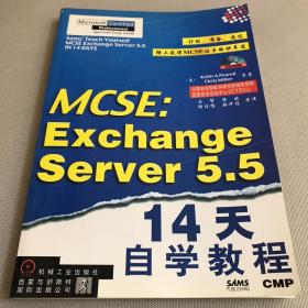 MCSE:Exchange Server 5.5 14天自学教程