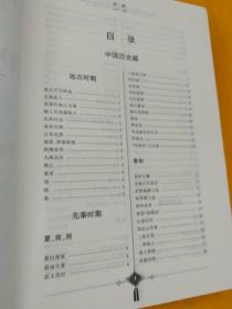 受益一生的2000个历史常识