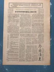 参考消息1967年5月13日