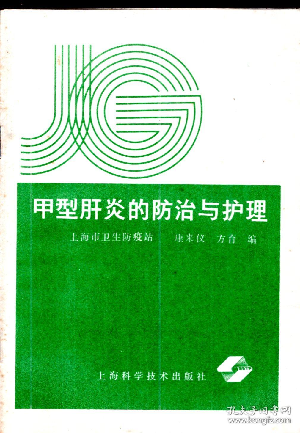 点击查看原图 甲型肝炎的预防与护理