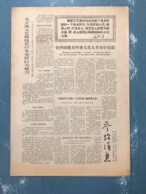 参考消息1967年5月11日