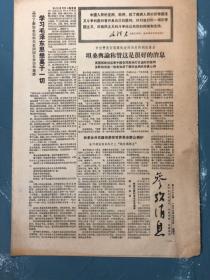 参考消息1967年9月9日