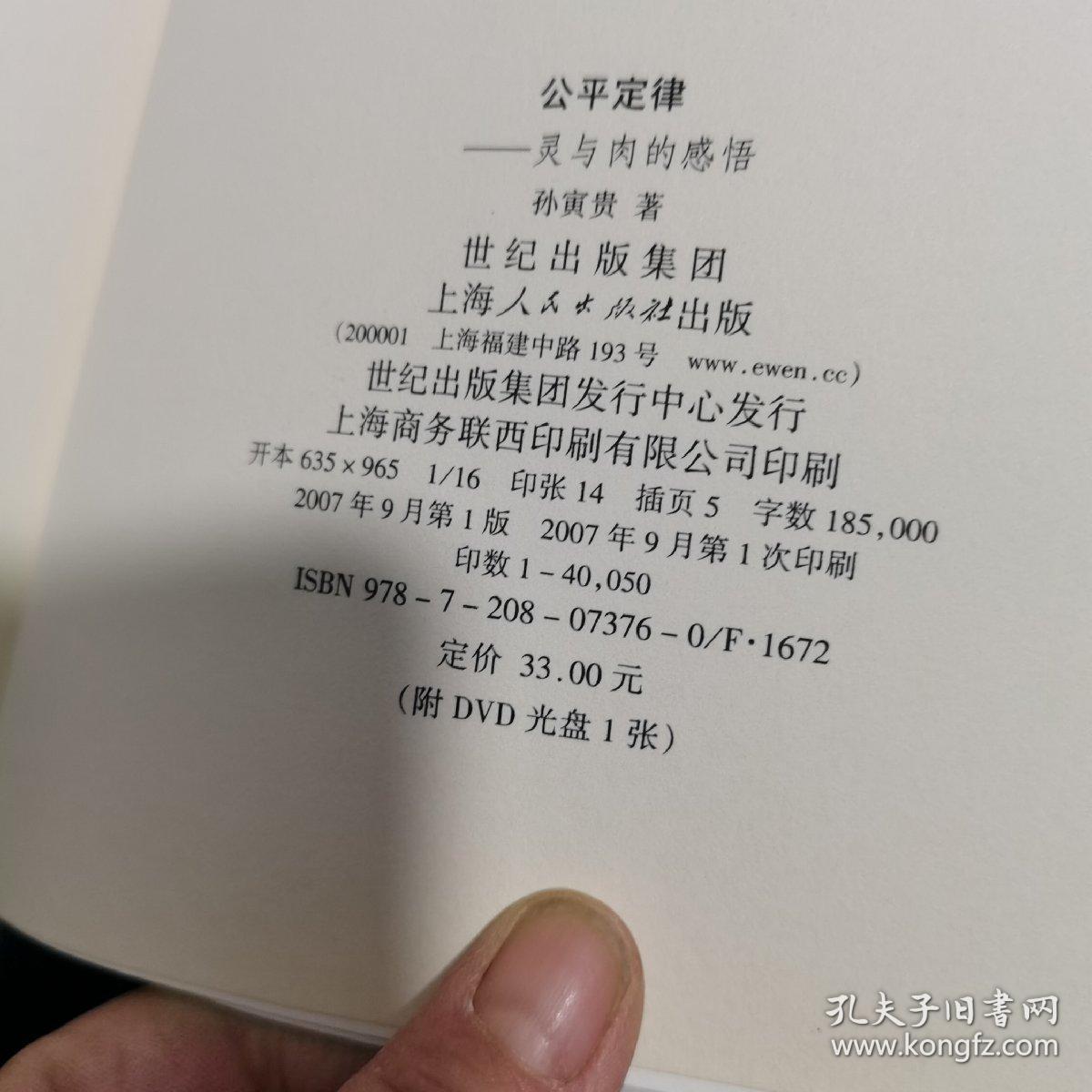 公平定律：灵与肉的感悟