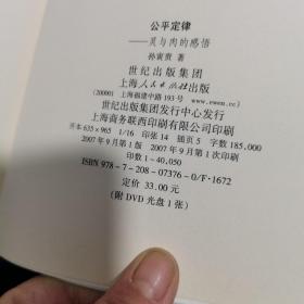 公平定律：灵与肉的感悟