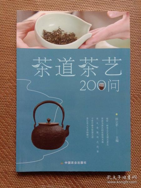 茶道茶艺200问