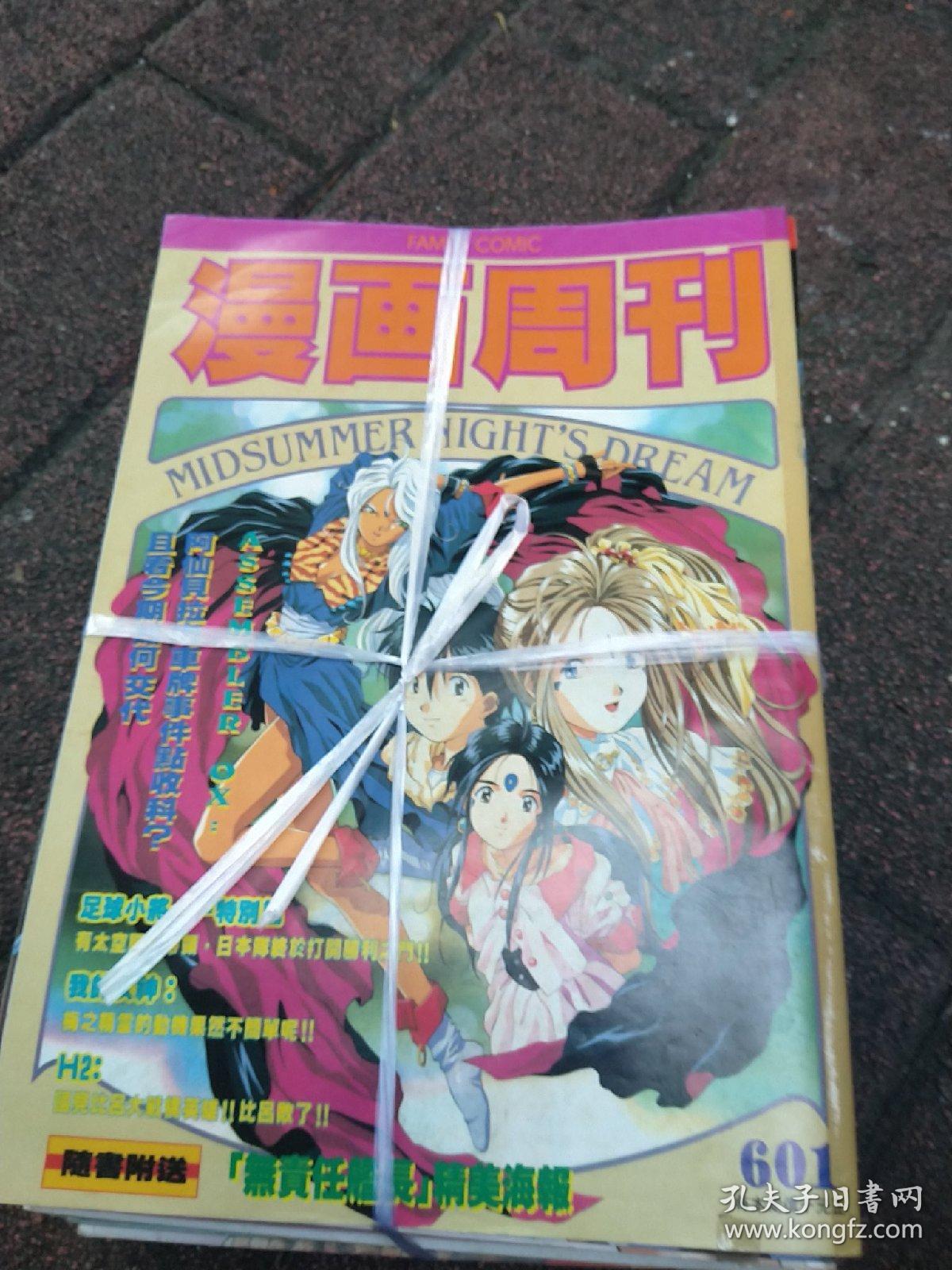 漫画周刊（560-601共41本连号
）