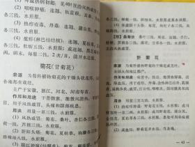 药物治疗手册（老医学书，内有很多中药药方，有黑白插图。塑料皮，64开本）  D12