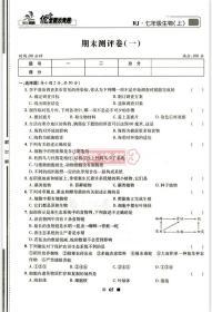 7年级 上册 生物 人教版部编版RJ 优加十+全能大考卷 初中初一 七年级同步正版教辅考试卷子练 习册综合单元期末试卷